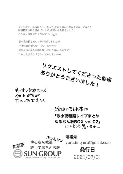 Uta sayo tokushu seiheki matome