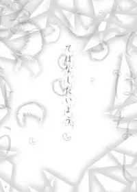 (C76) [Pakupikubon (Naizou Chimuko)] Tebanashi Taiyou (Majin Tantei Nougami Neuro)