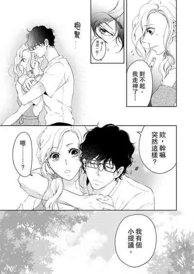 将妳的一切全部拥入怀中~交往0日、立刻结婚！？~ 01-16 Chinese [拾荒者汉化组]