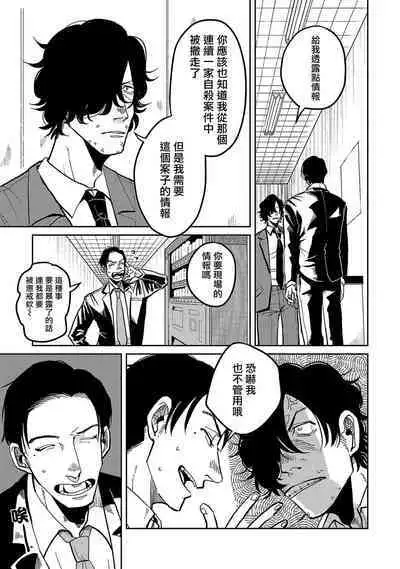 M no Kyouten | M的教典 Ch. 1-3