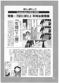 (C64) [Ducky Duck (K. Uehara)] Panyopanyo Paniponi Kannou Shashinshuu (Pani Poni Dash!)