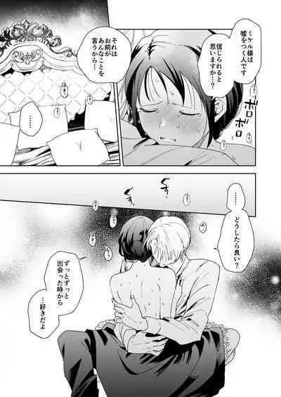 Jiki Koushaku-sama ga Itomagoi o Yurusanai