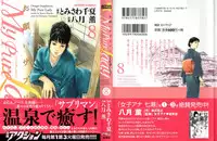[Tomisawa Chinatsu, Hazuki Kaoru] My Pure Lady Vol.8