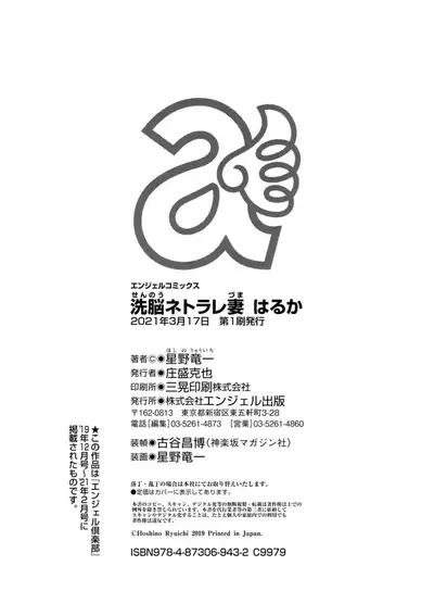 Sennou NetorareTsuma Haruka