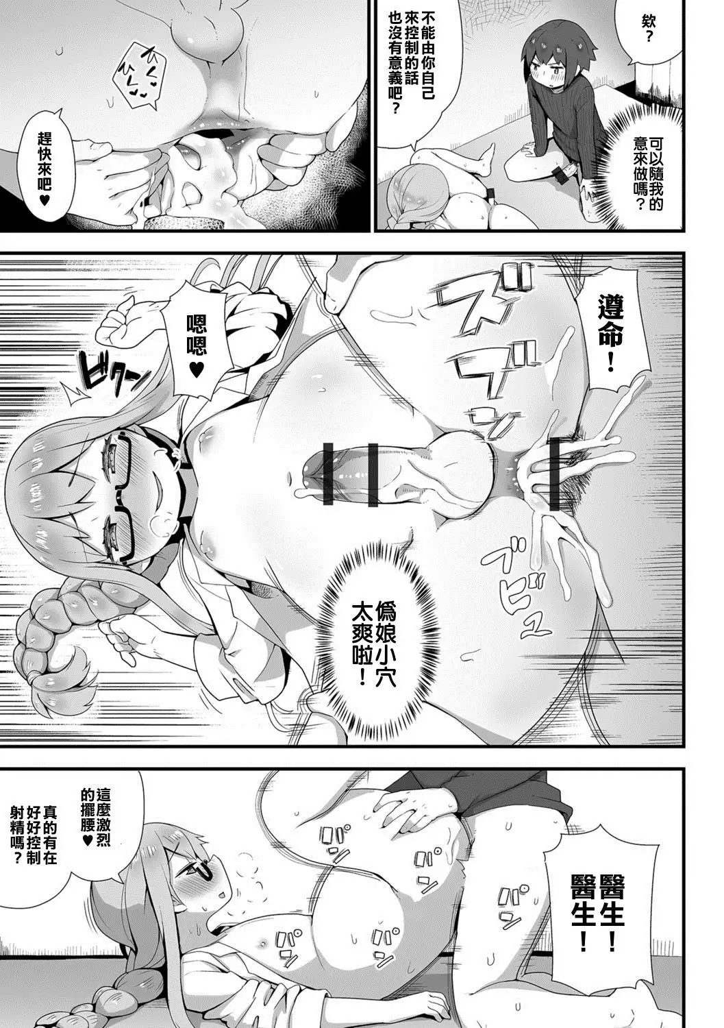 Josou Ishi no Sourou Chiryou ♥ Kansatsuki