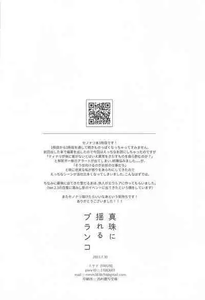 shinjuniyureruburanko