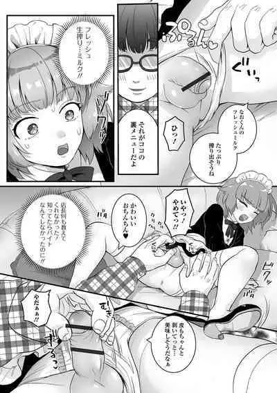 Gekkan Web Otoko no Ko-llection! S Vol. 82