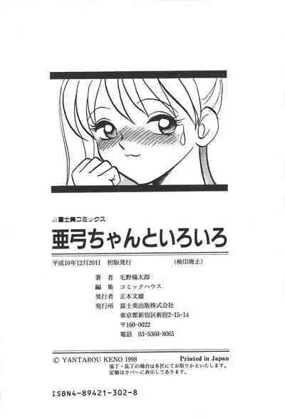 Ayumi-chan to Iroiro