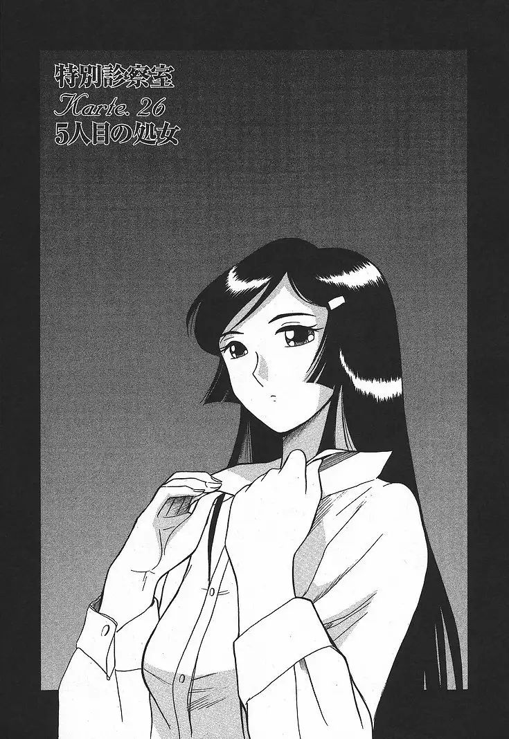 Tokubetsu Shinsatsushitsu 3 - Special Examination Room