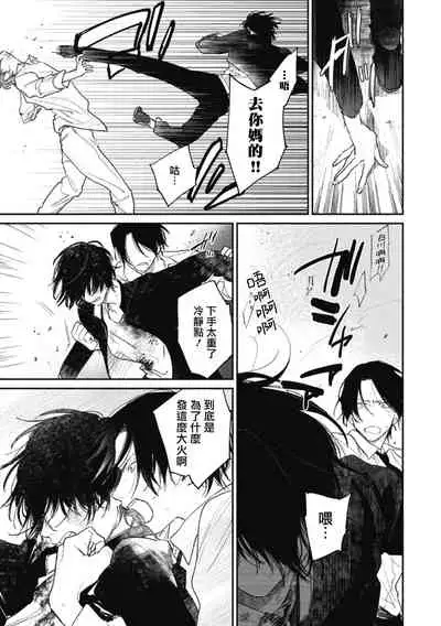 Haru Kakete, Uguisu | 莺盼春来 Ch. 4