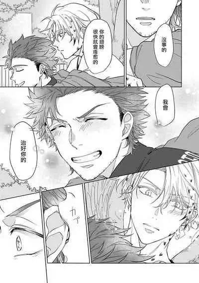 Fukurou no Koiwazurai | 猫头鹰的相思病 Ch. 1-4