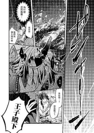 Ningyo to Ouji to Usotsuki Akuma | 人鱼与王子与骗子恶魔 act.1