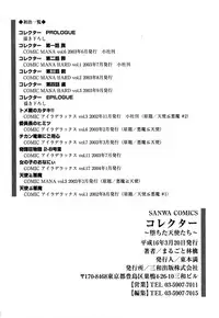 [Marugoto Ringo] Collector ~Ochita Tenshi-tachi~ - Collector Fallen Angels