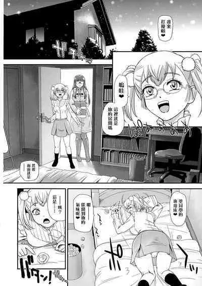 Futanari H de Hajimaru Koi, Aru to Omoimasu 3