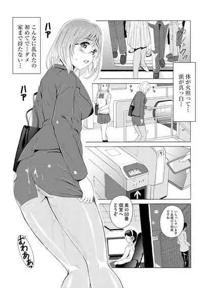 [Bell's] Seifuku Bikyaku ~Ryokou Dairiten Kinmu Yumiko no Chikan Nikki~