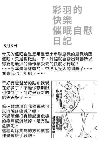 Iroha no Happy Sainie Days: Kouhen | 彩羽的快乐催眠自慰日记:后篇