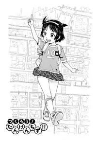 [Minasuki Popuri] Watashi Tachi no Kaerimichi