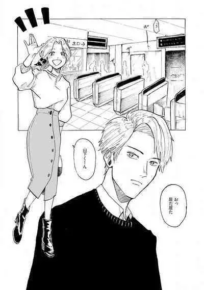 [Haruno Natsumi] Yamashita-kun ni wa Nomaseru na! 1-5