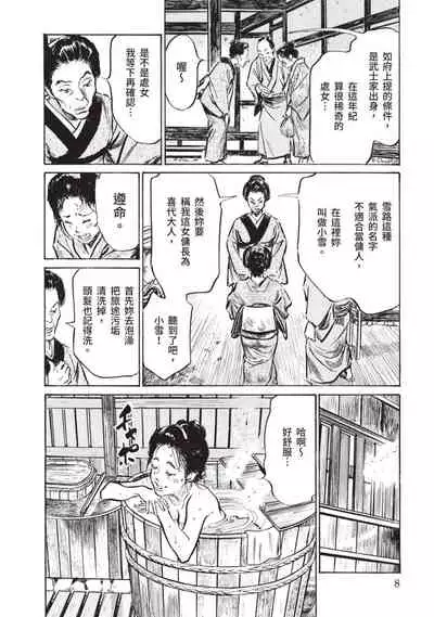 [八月薫×粕谷秀夫]因習秘録 淫亂曼荼羅