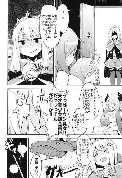 Cagliostro datte OneShota shitai!