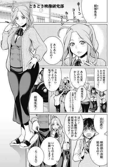 Doki doki bakunyuu okusama ga ero sugirutte!