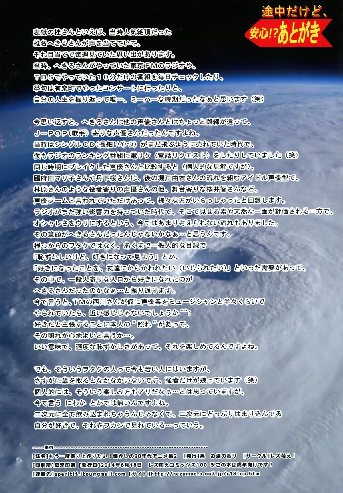 Mouichido Moriagaritai! Natsukashi no 90-Nendai Anime-shuu 2