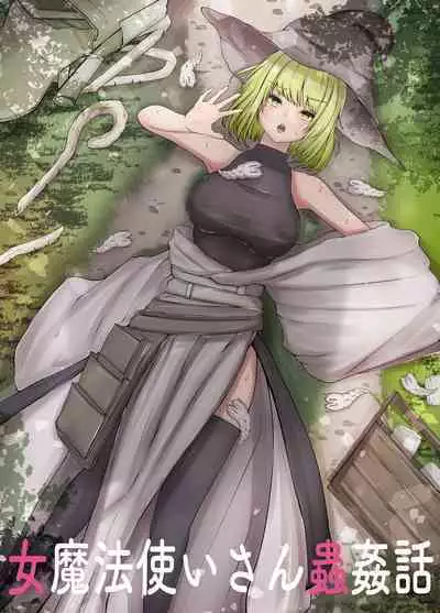 Onna Mahoutsukai-san Mushikan Hanashi