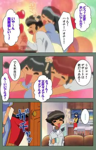 Tonari no Onee-san Kanzenban