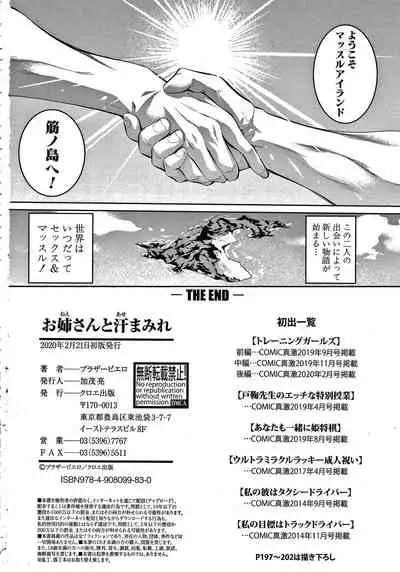 Onee-san to Ase Mamire