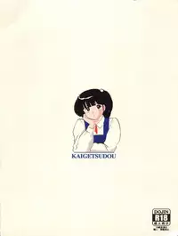 (C79) [Kaigetsudou (Jigoku Sensei Hirobe~)] Fairy 10 (Maison Ikkoku)