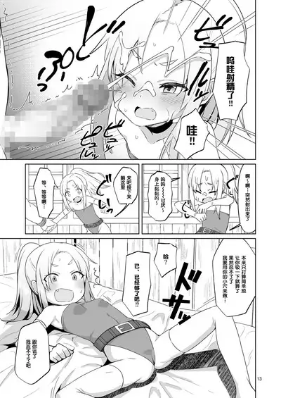 Namaiki Gaki Yuusha o Wakarasetai