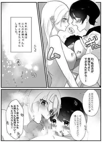 [Yakisoba Pants] Yawaraka Onee-chan-tachi to Ecchi de Tanoshii Natsuyasumi