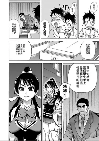 [Shiwasu no Okina] Peace Hame! Jou [Chinese]