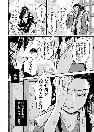 Zankyou ni Miru Utsusemi no Kimi