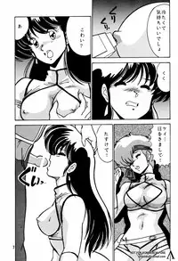 [Mental Specialist (Watanabe Yoshimasa)] Prescription Vol. 3 (Dirty Pair)