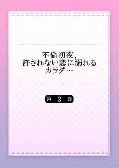 Furin Shoya, Yurusarenai Koi ni Oboreru Karada... 1-6