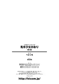 [Pedocchi] Nyuugyuu Shoujo Kaori Ch. 3 [English] [Digital]