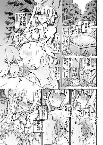 Boku ni Elf no imouto ga dekimashita