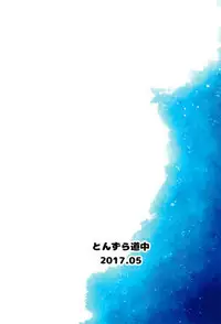 Chiisana Koibito wa Komugiiro