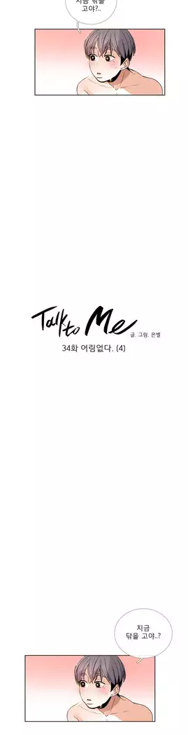 Talk to Me Ch.0-36