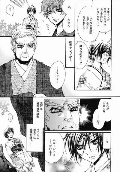 Lelouch Nyotaika & Josou Anthology