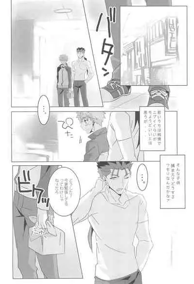 (Dai 3-ji ROOT4to5) [GLUTAMIC:ACID (Tanunosuke)] I'M IN LOVE?! (Fate/stay night)