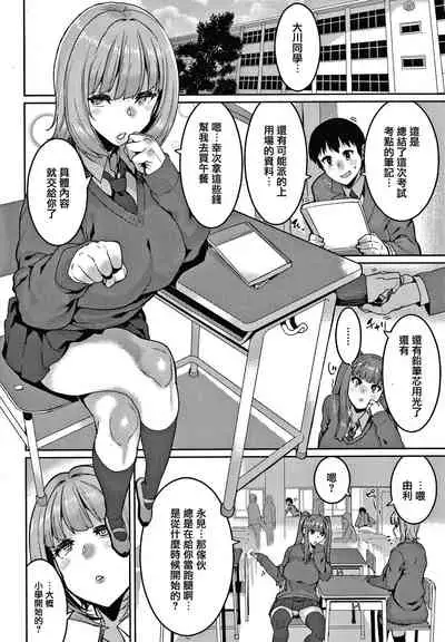 Tanoshii Sakushu no Ojikan