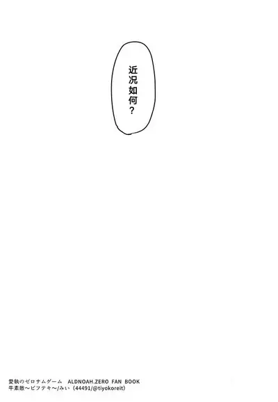 Aishuu no Zero-sum Game