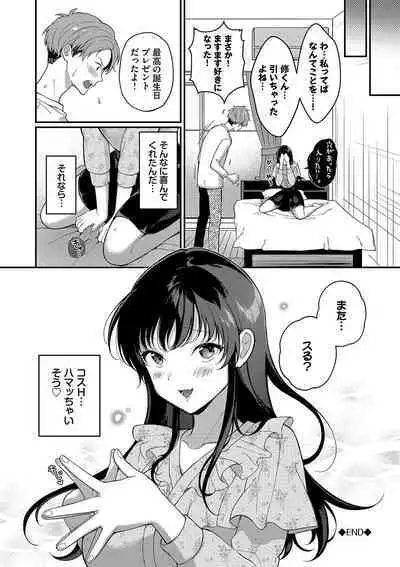 Gohoubi Time - Reward Time + Mainichi ga Gohoubi