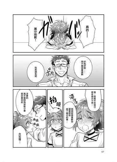 Otokonoko Idol Zenin Baritachi Keikaku vol 3