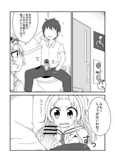 Sekai de Ichiban Natsui Atsu Re:fine