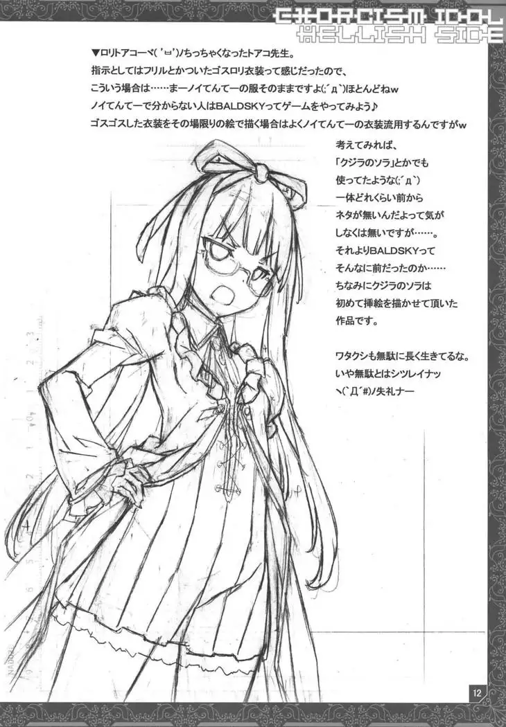 Yakubarai Idol Jigokuhen