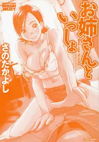 [Sano Takayoshi] One-san to issho