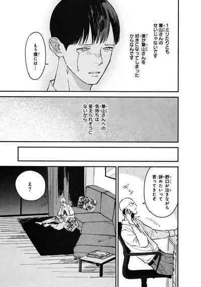 Kimi no Mononara Yorokonde Nomimasu!